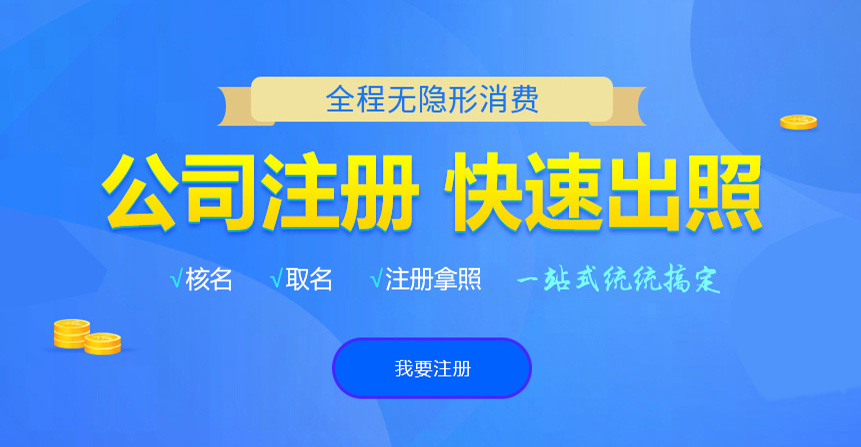 湖州悦旭注册公司网