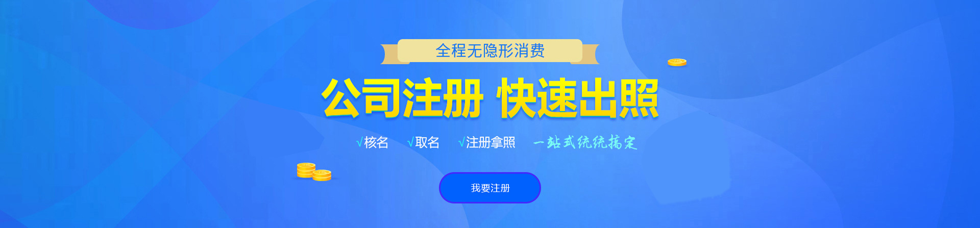 湖州注册公司网